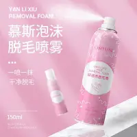 在飛比找Yahoo!奇摩拍賣優惠-祁祁美妝店女士私處脫毛膏私密處慕斯噴霧去脫陰毛脫腋下腿毛去全