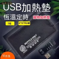 在飛比找蝦皮購物優惠-【熱賣】寵物電熱墊 烏龜加热垫 usb加熱墊 加熱板 寵物加