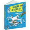 超圖解生活科技：250種現代機器運轉的祕密[88折] TAAZE讀冊生活