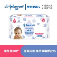 在飛比找Yahoo奇摩購物中心優惠-嬌生嬰兒純水柔濕巾（一般型）90片x12入/箱