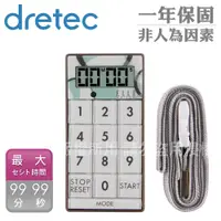 在飛比找PChome24h購物優惠-【日本DRETEC】炫彩計算型計時器-咖啡