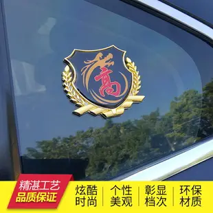 汽車姓氏文字車貼尾標創意車身金屬貼紙3D立體車標側標車外裝飾品