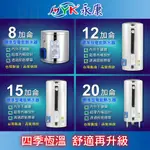 含稅 永康日立電 標準型 電熱水器 8加侖 12加侖 15加侖 20加侖 電能熱水器 熱水器 熱水爐 電爐 永康