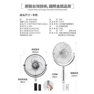 中央牌 14吋DC節能內旋式遙控循環立扇 KDS-142SR-B(黑)