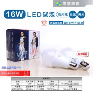 【宇豐國際】旭光 E27 LED燈泡 3.5W 5W 8W 10W 13W 16W 黃光/白光 小夜燈泡 綠能燈泡