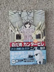 Japanese Manga Kodansha Kiss KC Tomoko Ninomiya Nodame Cantabile 22