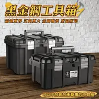 在飛比找momo購物網優惠-【DE生活】黑金鋼工具箱-22吋(加大工具箱 工具包 工具袋