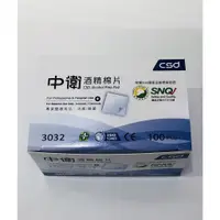 在飛比找蝦皮購物優惠-藥局出貨 中衛 酒精棉片 100片/盒