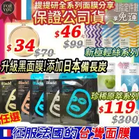 在飛比找Yahoo!奇摩拍賣優惠-【新備長炭 最新款黑面膜】?TTM 公司貨 激光注白 調理禦