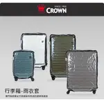 CROWN CUBO 21/26/29/30吋前開拉鍊行李箱雨衣套 H0009