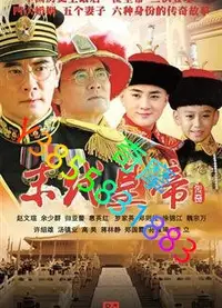 在飛比找Yahoo!奇摩拍賣優惠-DVD 專賣店 末代皇帝傳奇