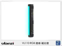 在飛比找Yahoo!奇摩拍賣優惠-☆閃新☆Ulanzi VL110 RGB 燈棒 補光燈 (V