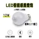 12W LED人體感應燈泡 白光暖光 E27 紅外線感應 走道燈 燈泡 (5折)