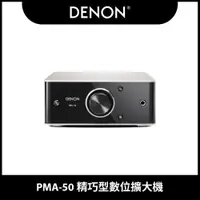 在飛比找蝦皮商城優惠-DENON | PMA-50 精巧型數位擴大機