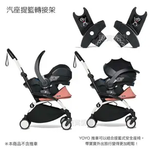 YOYO 三代嬰兒手推車 專用配件 蚊罩 雨罩(０＋）(６＋）/ 推車專用踏板 / 推車提籃轉接器