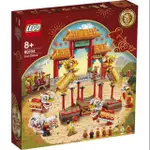 自取2400［BRICKHOUSE] LEGO 樂高 80104 中國節慶系列 舞獅 全新未拆