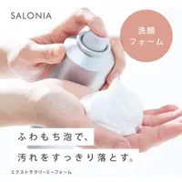 在飛比找蝦皮購物優惠-日本 Salonia 洗臉機 專用洗顏霜 SALONIA  