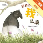 猜猜看我是誰[二手書_良好]11315535559 TAAZE讀冊生活網路書店