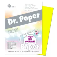 在飛比找momo購物網優惠-【Dr.Paper】130磅A4多功能色紙25入-深黃(2包