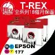 T-REX霸王龍 EPSON T177 T1771 T1772 T1773 T1774 相容副廠墨水匣(T177)