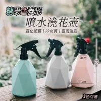 在飛比找momo購物網優惠-【fioJa 費歐家】菱形幾何造形 小澆花噴水壺 酒精噴霧壺