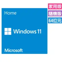 在飛比找蝦皮商城優惠-Windows 11 中文家用隨機版-64位元 (KW9-0