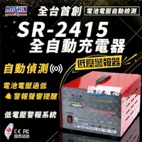 在飛比找momo購物網優惠-【麻新電子】SR-2415 24V 15A自備電源發電機用(