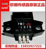 全新原裝日本神視SUNX松下光電開關PM2-LH10/LH10B/LF10/LF10B