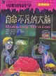 可怕的科學：自命不凡的大腦（簡體書）