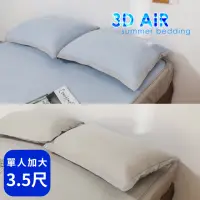 在飛比找momo購物網優惠-【絲薇諾】3D AIR 涼感床包式涼蓆(單人加大3.5尺)