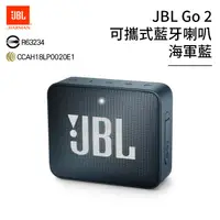 在飛比找PChome商店街優惠-【聯強貨】JBL GO 2 可攜式防水藍牙喇叭 藍芽喇叭 I