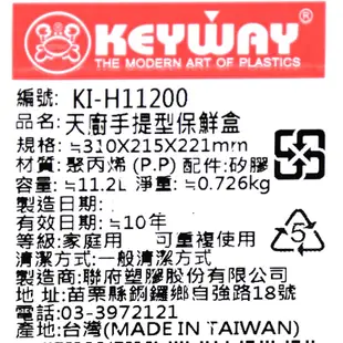 KEYWAY天廚手提型保鮮盒11.2L-1PC個 x 1【家樂福】