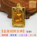 【金面招財女神】網拍。做生意、招財必備【龍波薩空】