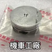 在飛比找蝦皮購物優惠-機車工廠 AEON OZ OZ150 ES ES150 活塞