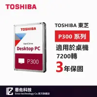 在飛比找蝦皮購物優惠-Toshiba東芝【P300系列】1TB 2TB 3TB 4