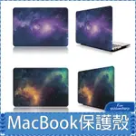 MACBOOK PRO TOUCH BAR AIR RETINA 星空系列 筆電殼 電腦殼 蘋果電腦 星空