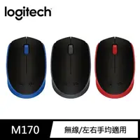 在飛比找momo購物網優惠-【Logitech 羅技】M170無線滑鼠