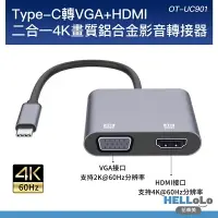 在飛比找樂天市場購物網優惠-轉接線 4K Type-C 轉 HDMI VGA TYPE-