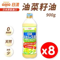 在飛比找PChome24h購物優惠-【日清oillio】特級芥花油 芥籽油 菜籽油 900g/瓶