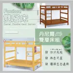 便宜家具特賣~抗漲大作戰超高CP值丹尼爾雙床組 (淺胡桃.原木色2色可選)