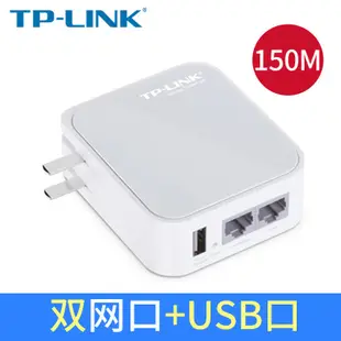 TP-LINK 迷你無線路由器AP家用小型便攜式穿墻王 有線轉wifi TL-WR800N 710N802N