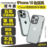 在飛比找蝦皮商城優惠-Rhinoshield 犀牛盾 Clear 抗黃化 手機殼 