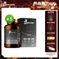 在飛比找momo購物網優惠-【PowerHero 勁漢英雄】強法健植萃複方x5盒(60顆