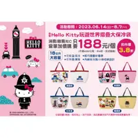 在飛比找蝦皮購物優惠-(現貨) 7-11 Hello Kitty玩遊世界18公升摺