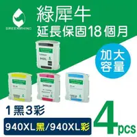 在飛比找ETMall東森購物網優惠-【綠犀牛】for HP 1黑3彩 NO.940XL (C49