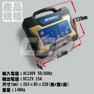 【ACDelco】美國德科 AD-2002 日本銷售第一 12V15Ah (汽機車電池充電器 脈衝式充電機 電池活化機)