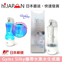 在飛比找蝦皮購物優惠-日本原裝 Gyms Silky  水素水生成器 攜帶型 隨行