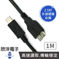 在飛比找蝦皮商城優惠-傳輸線 Type C to Micro USB3.0 高速傳