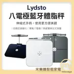 LYDSTO 八電極體脂秤 體重計 精準測脂 心率檢測 小米體脂計【米樂購】