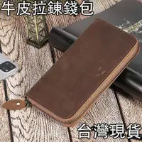 在飛比找蝦皮購物優惠-皮夾 拉鍊長夾 RFID錢包 牛皮拉鍊錢包 長夾男生 真皮錢